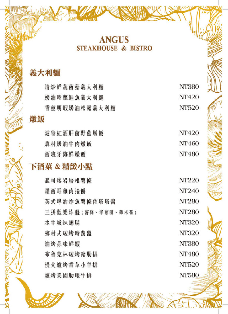 [廣宣]安格斯餐酒館塔羅牌之夜登場*新菜單現身!驚喜好康就在文章內~~