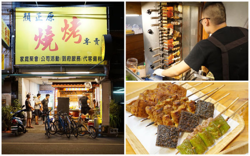 【台中豐原】獨門燒烤醬汁吃過就回不去了『顏正原燒烤豐原店』－串燒品項豐富｜宵夜美食推薦｜隱藏版深夜燒烤