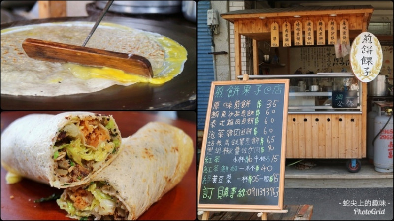 《台南金華店》大陸國民美食煎餅餜子! 限定口味-培根與鮪魚，當早餐吃整個太幸福了啦~