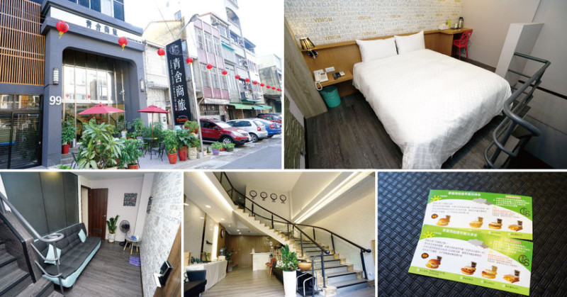 【台南住宿】青舍商旅｜台南精華景點正中心｜媲美星級飯店的住宿體驗｜超實惠住宿雙人1800起｜
