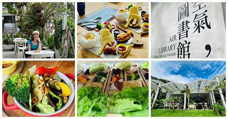 嘉義梅山景觀餐廳【空氣圖書館】隱藏版豐盛早餐210元/充滿綠意盎然環境下用餐/地理位置優太平老街太平雲梯旁