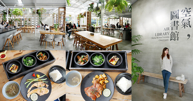 【嘉義餐廳】空氣圖書館 AIR LIBRARY(寵物友善餐廳)，名為圖書館，但不是一間實體圖書館，而是把空氣、陽光變化的轉換當成一本書的特色餐廳。嘉義寵物友善餐廳 五倍卷