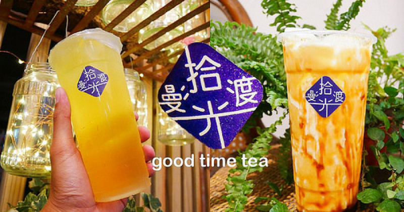 【台南美食】漫渡拾光-西門店 溫馨派開放式裝潢 ‖ 攝影師風格的浪漫飲品 ❤ 逛街累了就來杯療育飲品吧