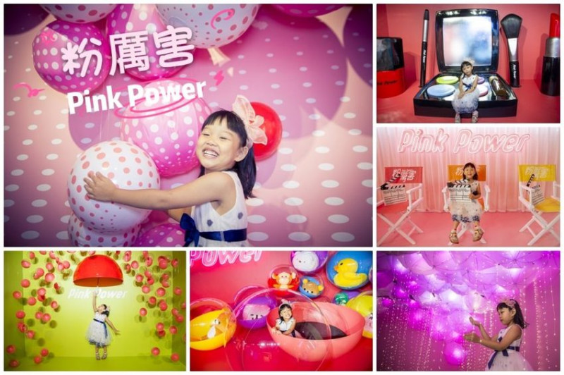 【展覽．台北】粉厲害Pink Power～12種粉厲害場景真的粉好拍，網美們不能錯過的拍照展，相機絕對要充飽電