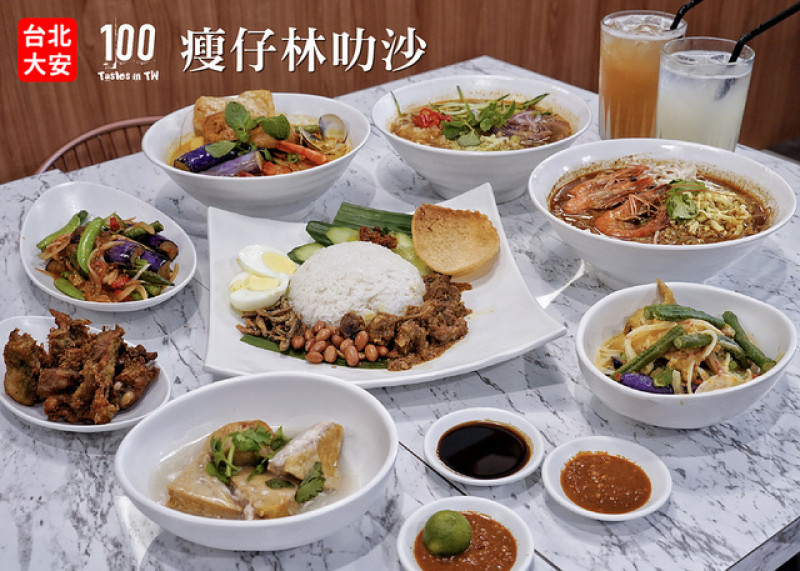 【台北大安】瘦仔林叻沙｜檳城風味平價叻沙，道地馬來西亞料理飄洋過海！