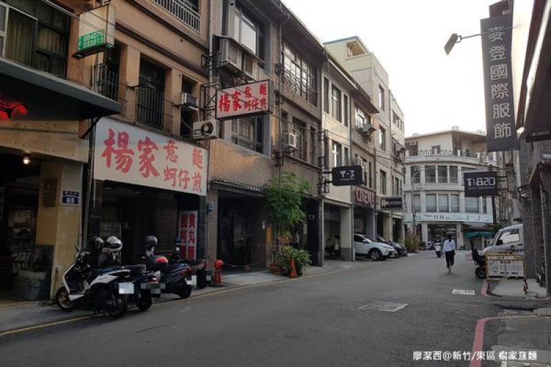 潔西麻的美食日記─【新竹/東區】南門綜合醫院附近的巷弄古早味美食銅板價小吃麵店>楊家意麵