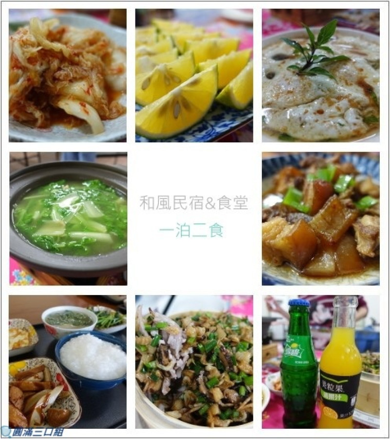 【苗栗公館住宿】和風民宿&食堂@一泊二食的優惠供應 渡假就是現在開始