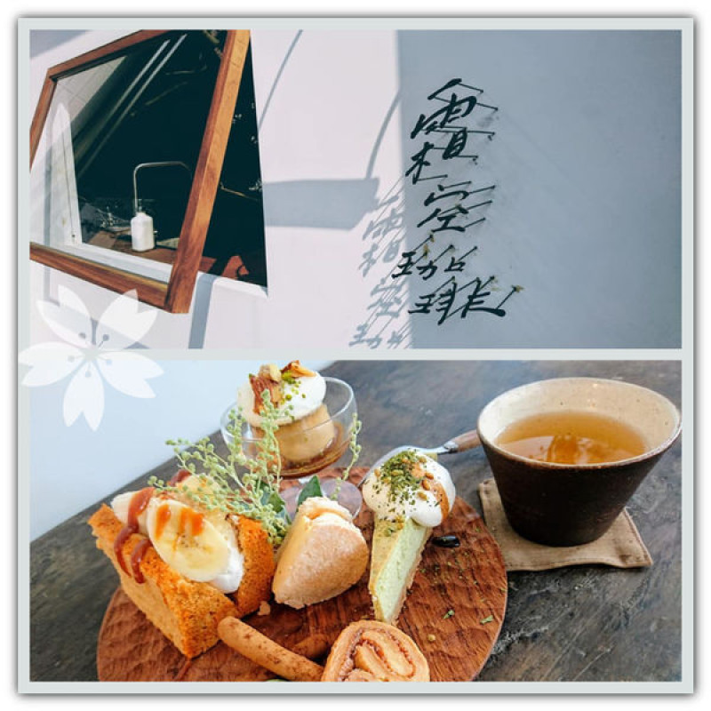 有著季節時序顏色的咖啡館～霜空咖啡。