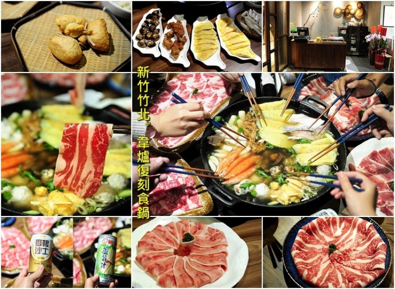 新竹竹北韋爐復刻食鍋。復古氣氛好吃現切肉盤、自助菜盤，圍爐好滿足