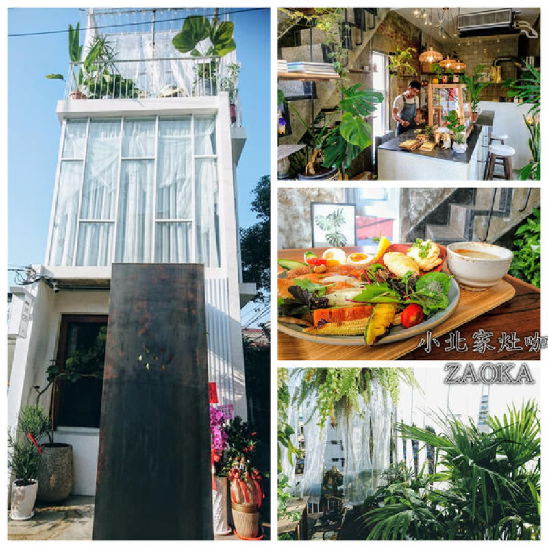 2個大男孩的堅持，造就一棟屬於家的料理空間。 府城古都風華／地中海歐式浪漫～小北家灶咖 ZAOKA