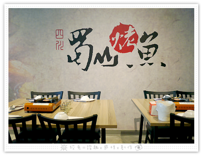 [台南食記] 蜀山四川烤魚~可以喝的麻辣鍋！台南烤魚專賣店！國宴魚、滷肥腸真是一絕！還有天然的黑木耳露！停車便利的安平餐廳！(台南華平店)