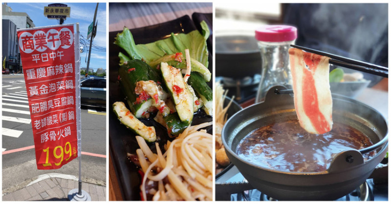 【台南商業午餐火鍋】蜀山四川烤魚｜安平區商業午餐｜道地四川口味麻辣過癮｜獨創黃金鍋物新鮮獨特