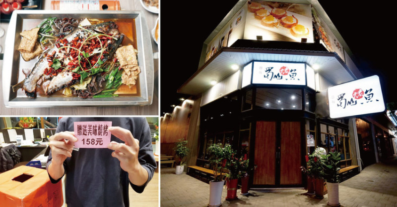【台南麻辣鍋】蜀山四川烤魚｜打卡抽餐點通通有獎｜南台唯一正宗四川烤魚｜客製化麻辣怕辣也愛｜海陸食材香麻入鍋