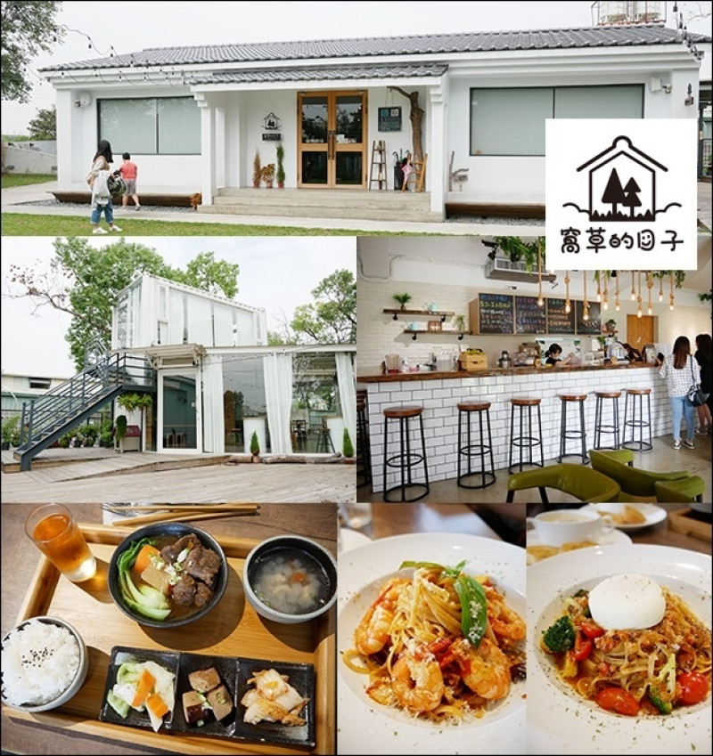 【台中親子寵物友善景觀餐廳】窩草的日子，擁有大草地的咖啡館可以讓小孩跑跑跳跳放放電也很適合毛孩奔跑，店內環境舒適明亮是當文青網美必選之地。台中親子寵物友善餐廳