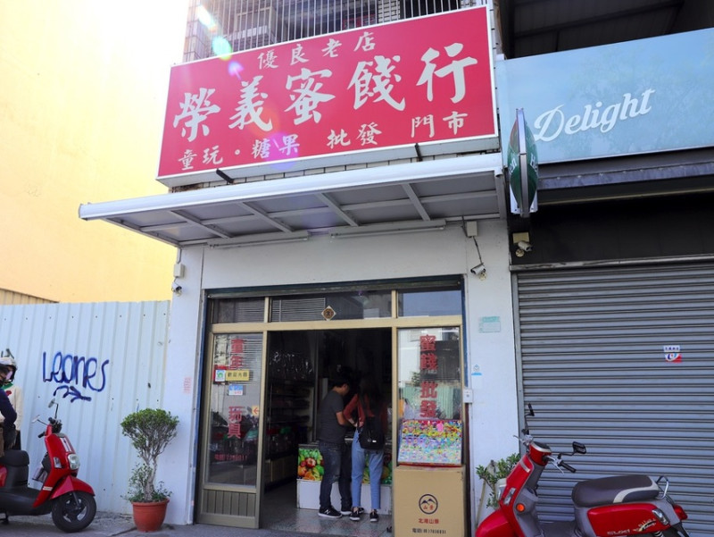 榮義蜜餞行：台南柑仔店-海安路70多年老字號玩具糖果蜜餞店，古早味零食抽抽樂在這都能買的｜海安路老店.正興商圈.海安商圈 - 進食的巨鼠