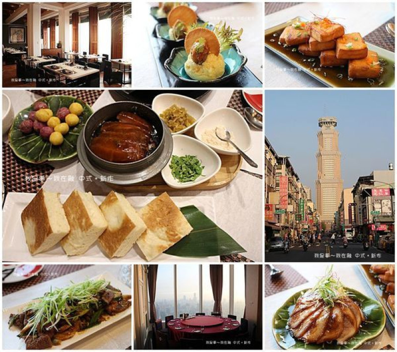 『高雄。融 中式。新作』～五十層樓餐廳／看夕陽夜景／無敵景觀