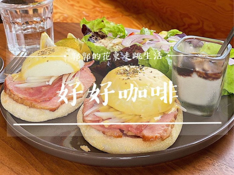 【宜蘭羅東】HaoHaoKaffe┃林業文化園區旁環境悠閒的寵物友善早午餐┃ - / 郭郭的花東走跳生活 /