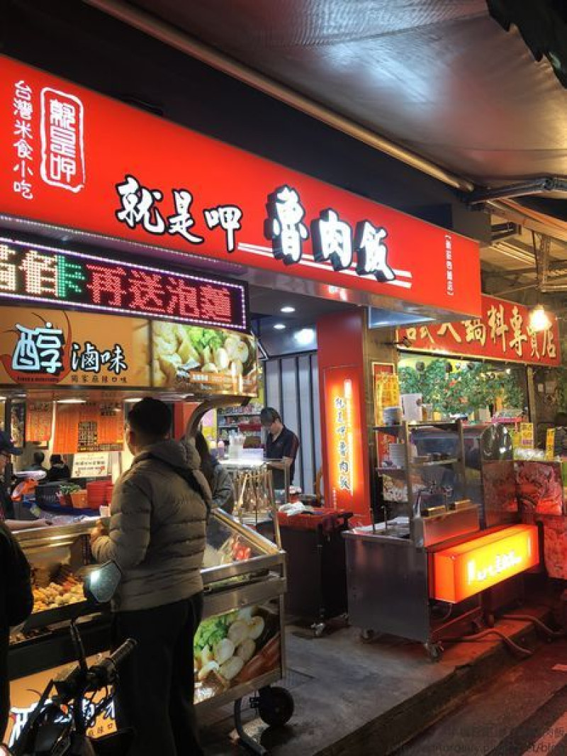 就是呷魯肉飯│魯肉飯、雞肉飯專賣│新莊美味小吃│洪金寶商圈美食│新莊小吃推薦│新莊四維市場│下新莊美食推薦│捷運丹鳳站美食→新莊區〈食記〉