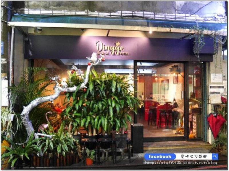 【新北永和/美食】永安市場捷運站美食推薦！環境、氣氛通通好，餐點有特色價位便宜！定格餐酒Dingge