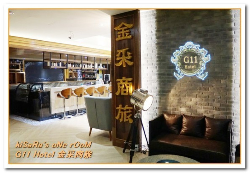 台中站前旅宿．臨綠川水岸的嶄新便利商旅──金采G11商旅        
      