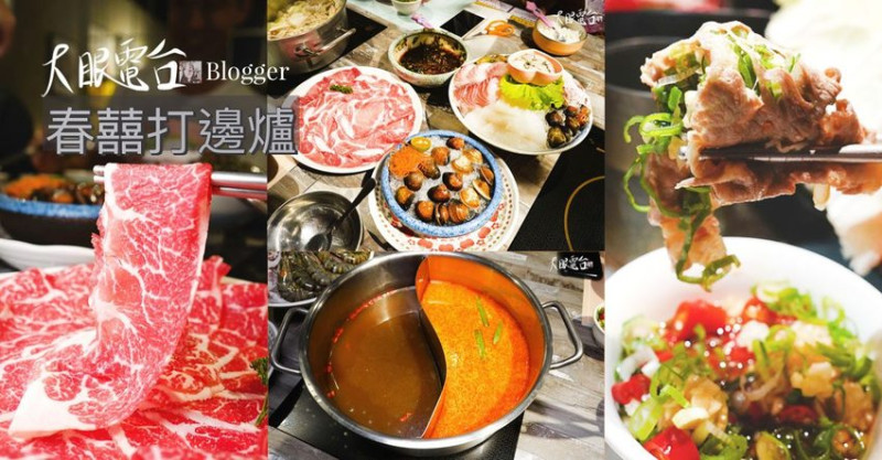 春囍打邊爐 名字很響亮年輕人喜歡 高雄港式火鍋文青風 - DaYan Asia 大眼電台 時尚食旅