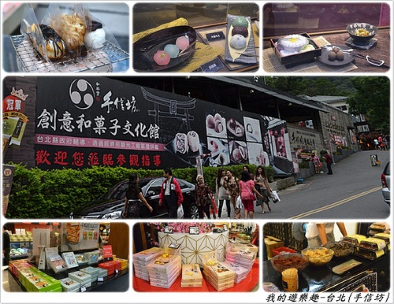 台北土城-手信坊創意和菓子文化館