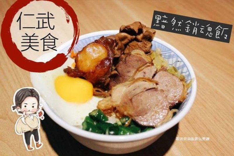 【高雄 美食】高雄仁武X黯然消魂飯非吃不可 X 阿嬤豬腳飯X 好嘴到食神套餐