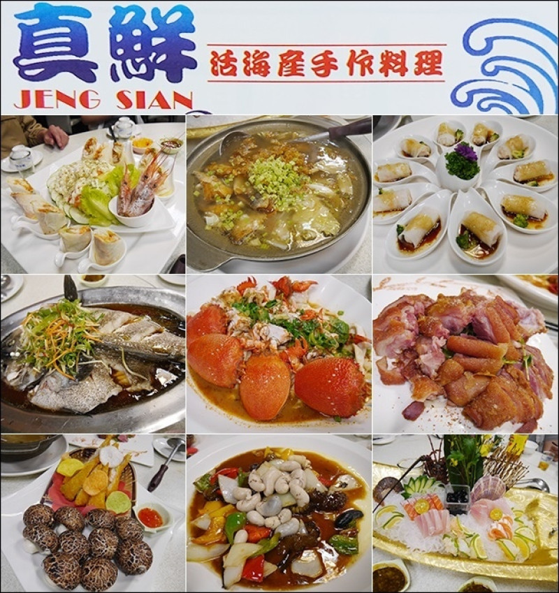 【基隆海鮮餐廳】真鮮活海產手作料理，海鮮新鮮、菜色多元有創意，每道料理都讓人吃的好滿意。基隆在地老饕推薦的海鮮料理餐廳，讓人回味無窮的好味道