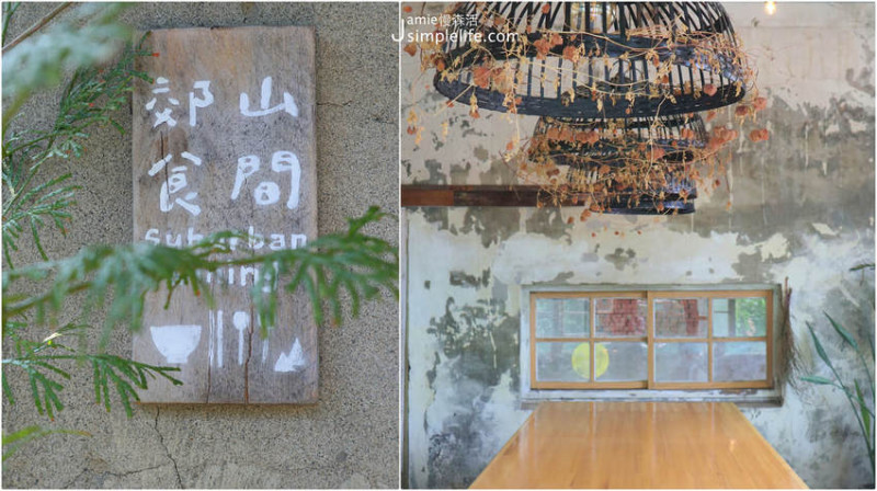 台北｜士林咖啡 × URS27M 郊山食間，由不同人眼中感受真切，品嘗山中歲月