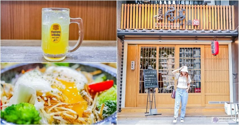 桃園中壢美食-長居亭創作酒処-十足日本風格來自大阪道地的居酒屋料理/宵夜美食 炸物 烤物 啤酒/鄰近中壢SOGO