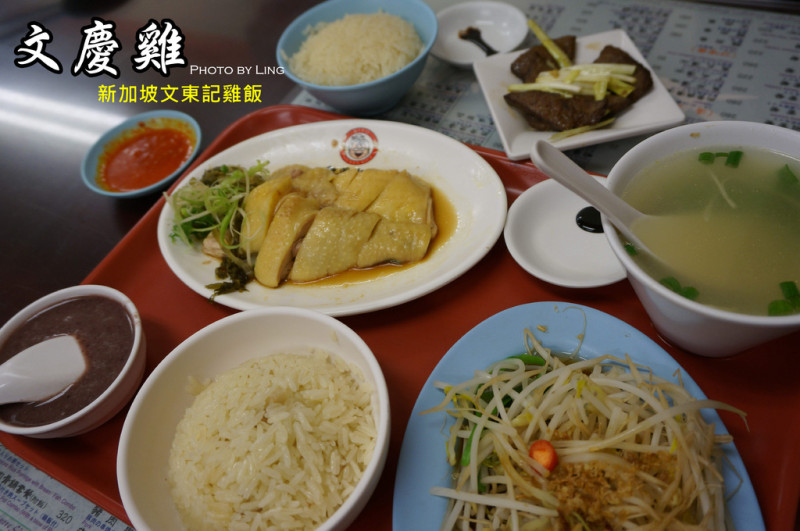 北市。大安│新加坡文東記雞飯~台灣直營店：推薦道地正宗海南雞飯。