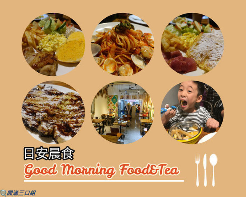 【食記】高雄鳳山_日安晨食Good morning Food&Tea@用銅板價享受大份量的滿足 用LINE點餐享受客製化的服務