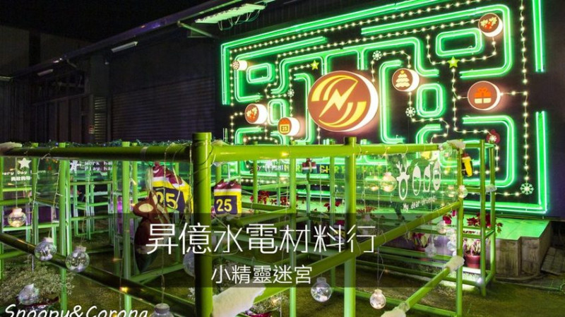 【玩樂．嘉義】小精靈水管迷宮／昇億水電材料有限公司～期間限定熱門IG打卡熱點，星光版更像進入電玩世界