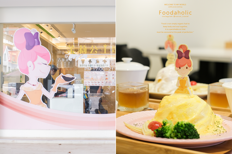 台中美食 茉莉公主蛋包飯｜美美的公主裙擺蛋包飯，推薦必點厚切雞排！台中美食、台中咖哩飯推薦、台中美食餐廳、台中推薦餐廳