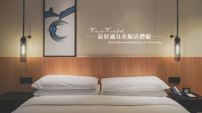 台中飯店推薦///台中萬楓酒店住宿心得，交通要點/商務飯店/美味餐點/萬豪集團會員推薦 - Wei笑生活