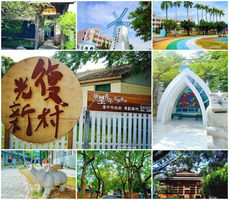 【台中 旅遊】台中行程推薦 一日遊、二日遊、 熱門打卡景點 