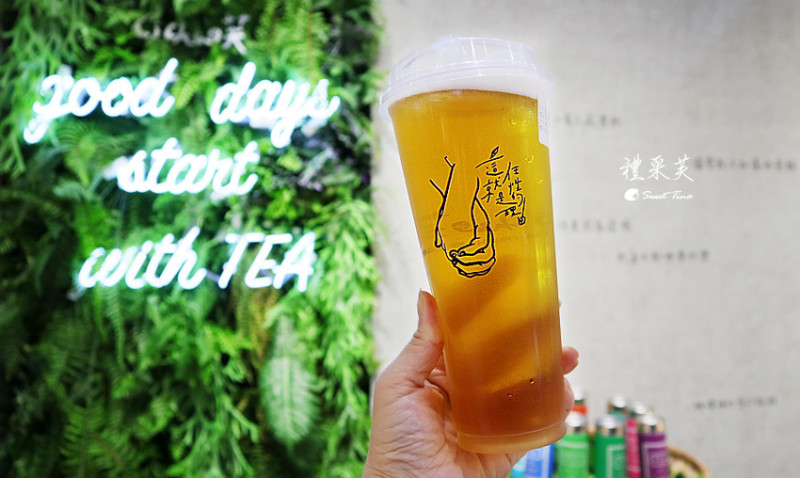 【台北飲料】LiCha禮采芙 西門概念店- 手搖飲料 / 禮采芙金湯烏龍 / 紫想咬一口 / 選自臺灣烏龍、文山包種茶