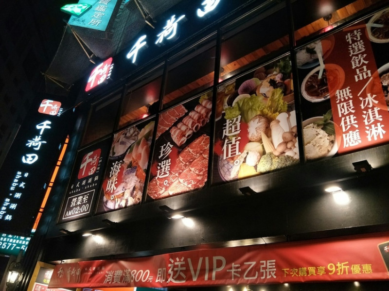 1/17新開幕米塔集團-千荷田日式涮涮鍋【光復店】台北美食火鍋強力推薦><  無敵海鮮鍋的高CP值與肉類優質品質保證的""日式火鍋""絕對不要錯過唷