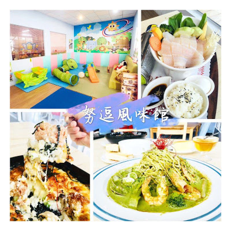 [台南美食] 努逗風味館（新營店）｜台南新營平價地中海風親子友善餐廳，附有遊戲區和汽機車停車場，全家大小聚餐超滿意！