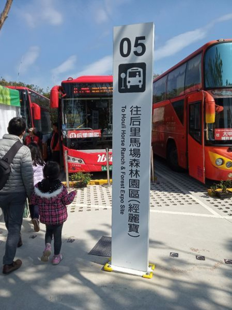 台中花博遊記之二：后里馬場森林園區