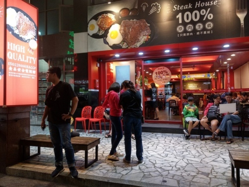 【蘆洲牛排】台式 牛排教父 孫東寶 ︳平價牛排 牛肉嫩，紅茶、玉米濃湯內用喝到飽