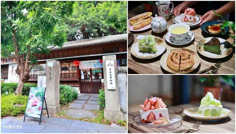 質感滿分的老宅咖啡館裡咖啡、茶品都經嚴選過上百種可選擇，就連手作甜點都超強～獺祭秋翠葡萄北海道生乳酪螞蟻人一定要來嚐上一嚐啊！