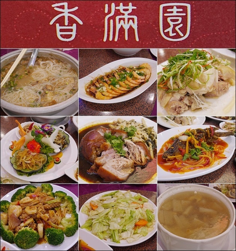 【桃園餐廳】香滿園婚宴會館，近桃園大溪老街的餐廳(月眉公有停車場旁餐廳)，以台菜、客家菜為主。提供婚禮企劃、年夜飯、尾牙、春酒、旅遊團餐