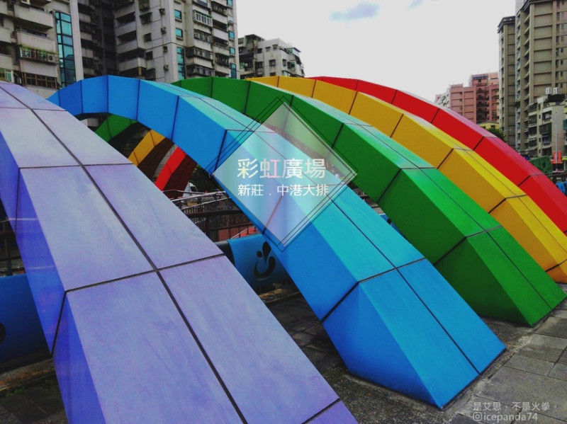 新莊景點：彩虹廣場、跳石橋、積木橋就在中港大排親水步道