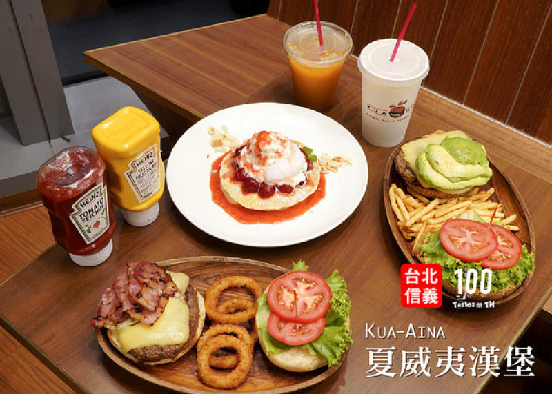 【台北信義】Kua-Aina 夏威夷漢堡｜一手難以掌握！來自夏威夷歐胡島的人氣漢堡！
