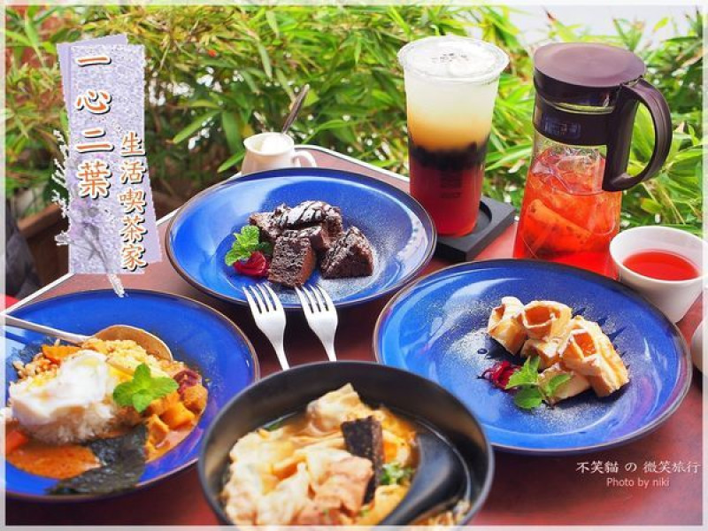 【台南_東區】成大校區平價餐飲美食、冷泡茶飲_一心二葉(育樂店)生活喫茶家