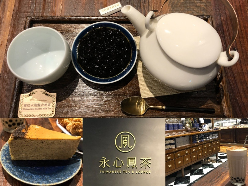 【台北】復古與時尚衝突的永心鳳茶，另類下午茶、餐點名店
