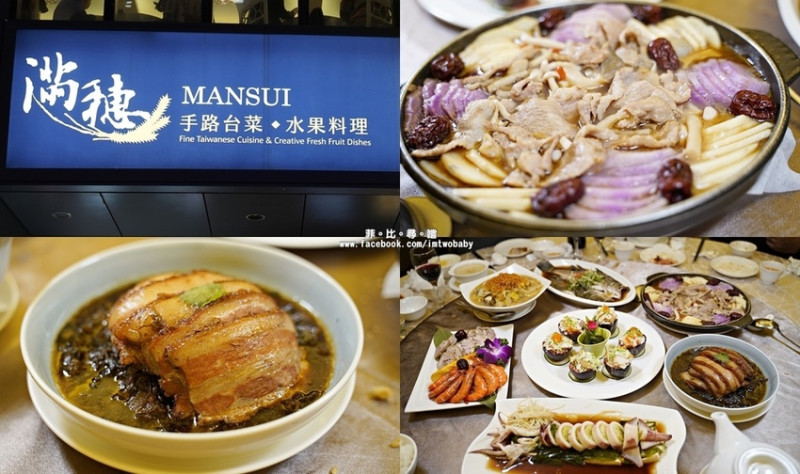 滿穗手路台菜水果料理 老饕最愛的100道台菜風情任您選 旅展販售餐卷買越多越划算 世貿中心展覽3/22-25僅此一檔 2019台北國際第13屆春季旅展 早鳥搶先購