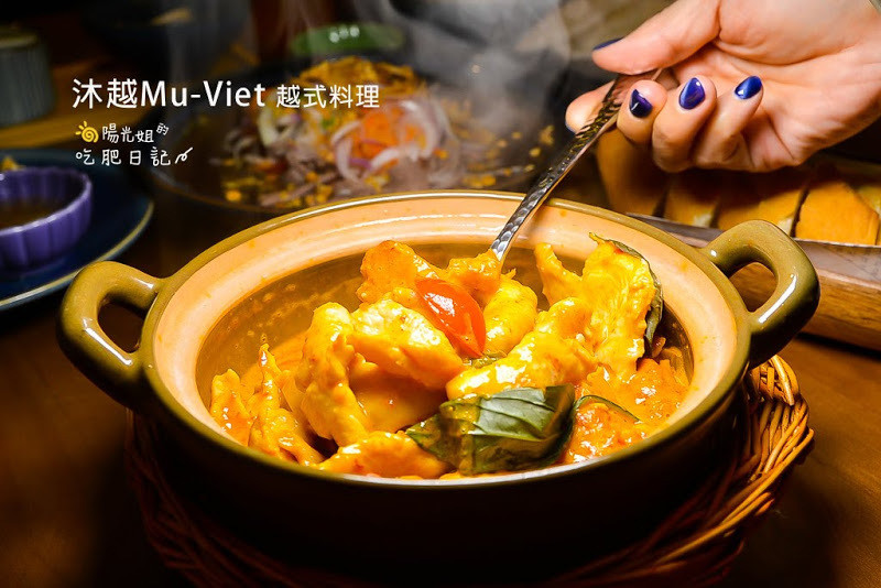沐越Mu-Viet越式料理(新店民權店)-融合法式和越式的美食餐廳