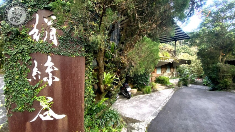 台北市士林區【 陽明山私廚 】探訪陽明山秘境美味私廚，除了美味餐點另外還可以在全台灣檜木湯屋內泡湯放鬆身心．絹絲谷